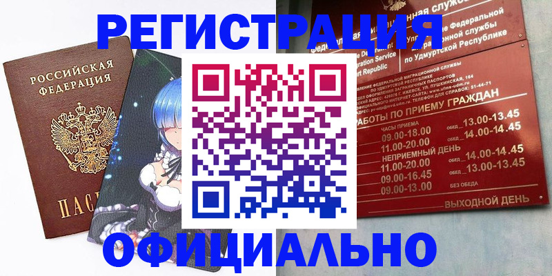 прописка регистрация в Кизилюрте