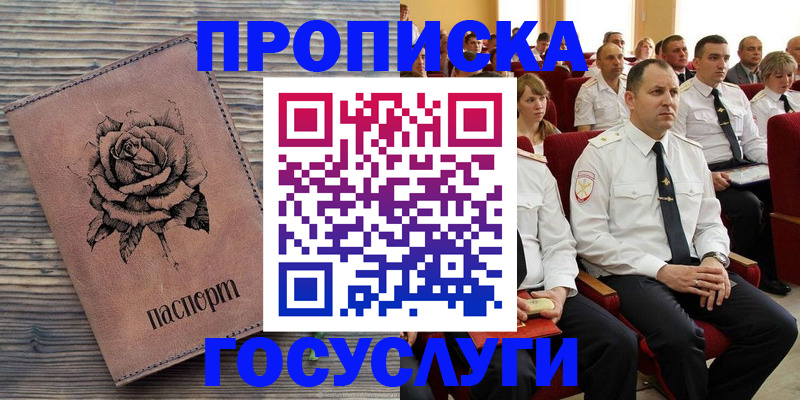 купить прописку в Кизилюрте