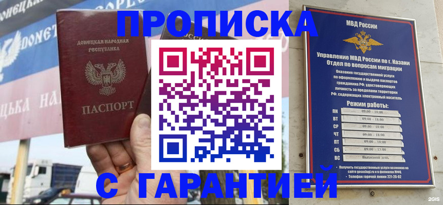 прописка для работы в Кизилюрте